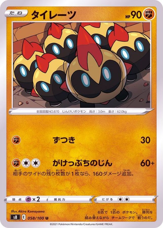 Pokemon Falinks U 058/100 s8 Fusion Arts