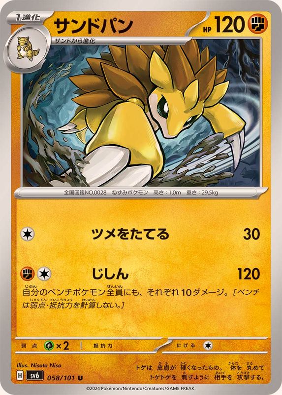 Pokemon Sandslash U 058/101 sv6 Mask Of Change