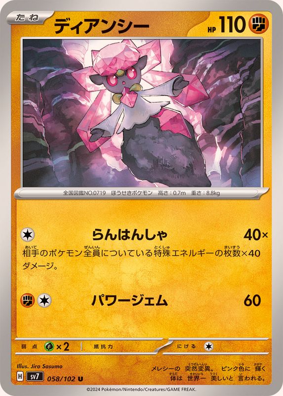 Pokemon Diancie U 058/102 sv7 Stellar Miracle