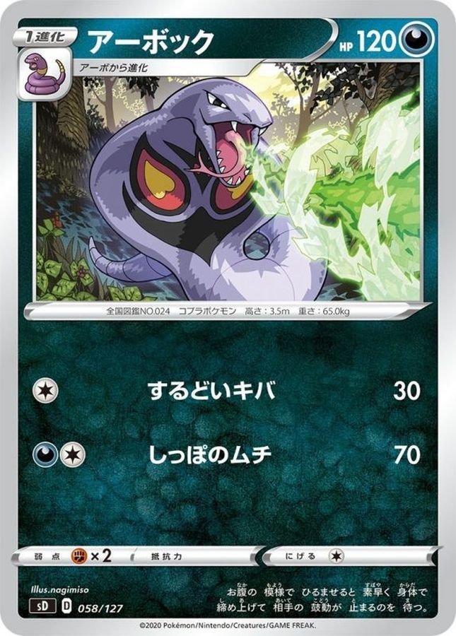 Arbok  058/127 SD