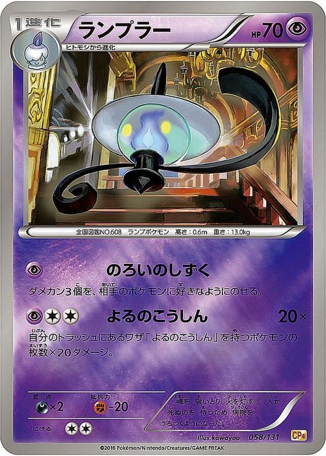 Lampent  058/131 CP4