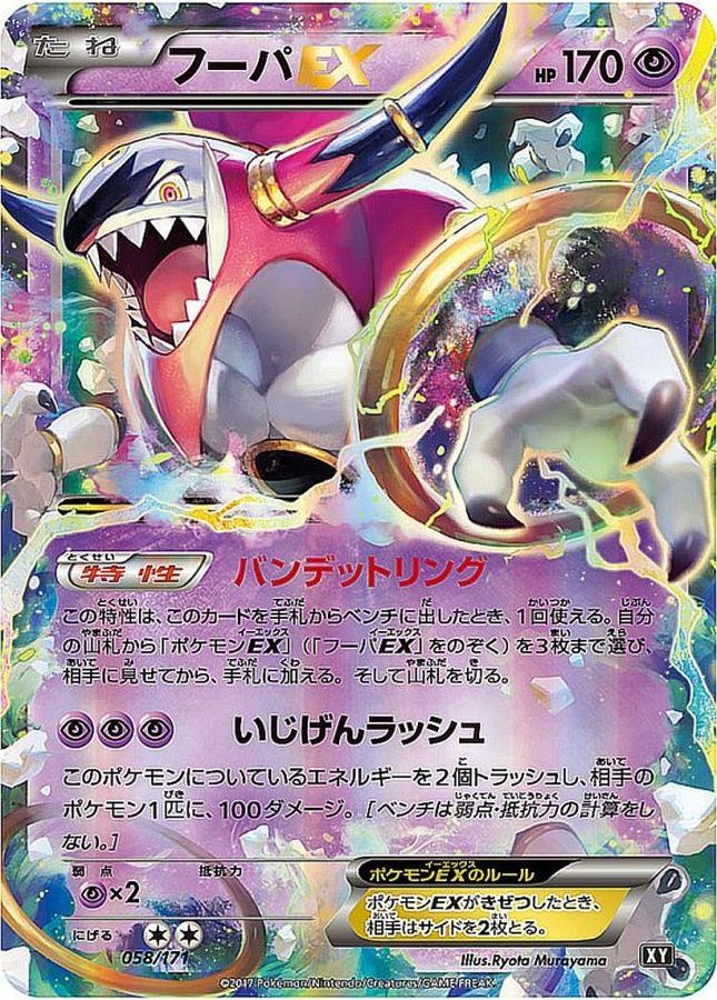 Hoopa EX  058/171 XY