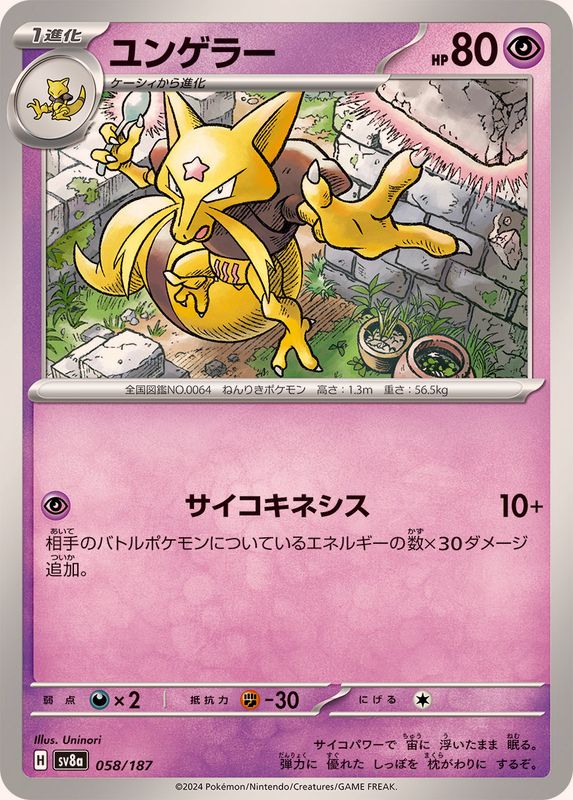 Pokemon Kadabra - 058/187 sv8a Terastral Festival Ex
