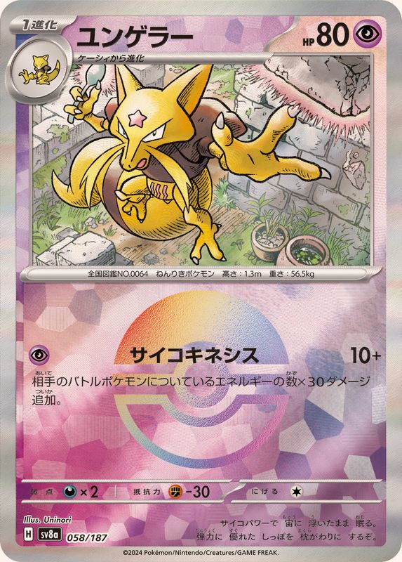 Pokemon Kadabra - 058/187 sv8a Terastral Festival Ex [REVERSE HOLO]