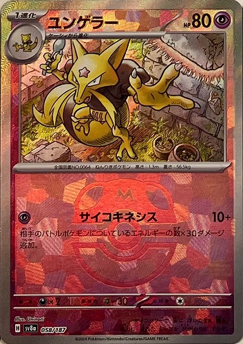 Pokemon Kadabra - 058/187 sv8a Terastral Festival Ex [MASTER BALL REVERSE HOLO]