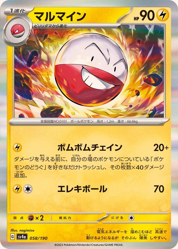 Pokemon Electrode - 058/190 sv4a Shiny Treasure Ex