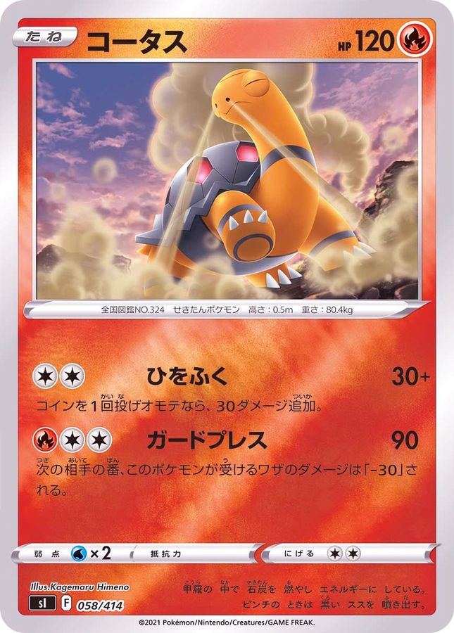 Torkoal  058/414 SI