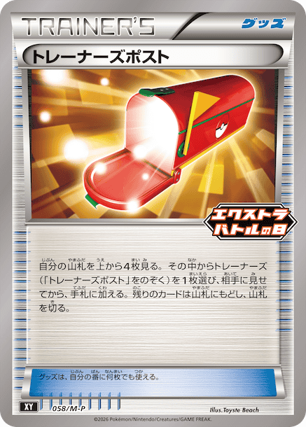 Trainers Mail P 058/M-P PROMO