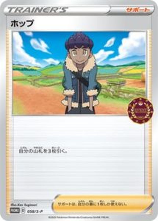 Hop P 058/S-P PROMO