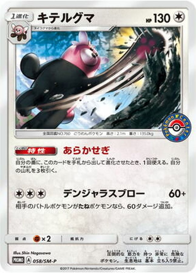 Bewear P 058/SM-P PROMO