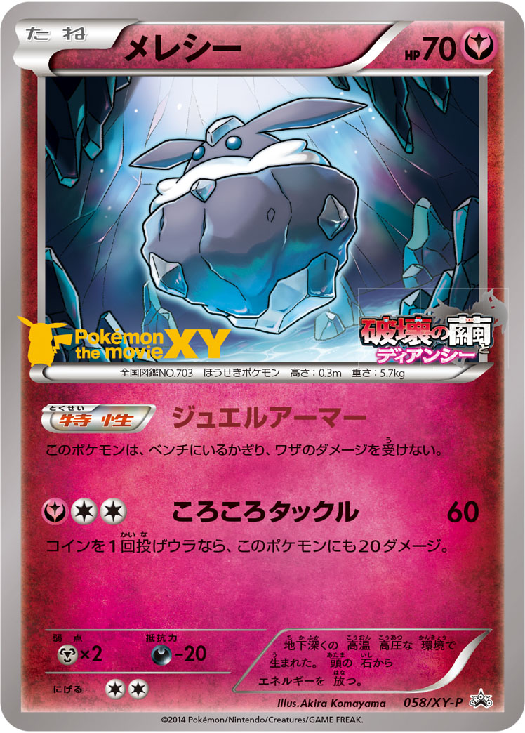 Carbink P 058/XY-P PROMO