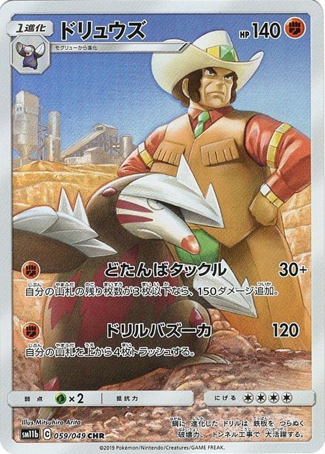 Pokemon Excadrill CHR 059/049 sm11b Dream League
