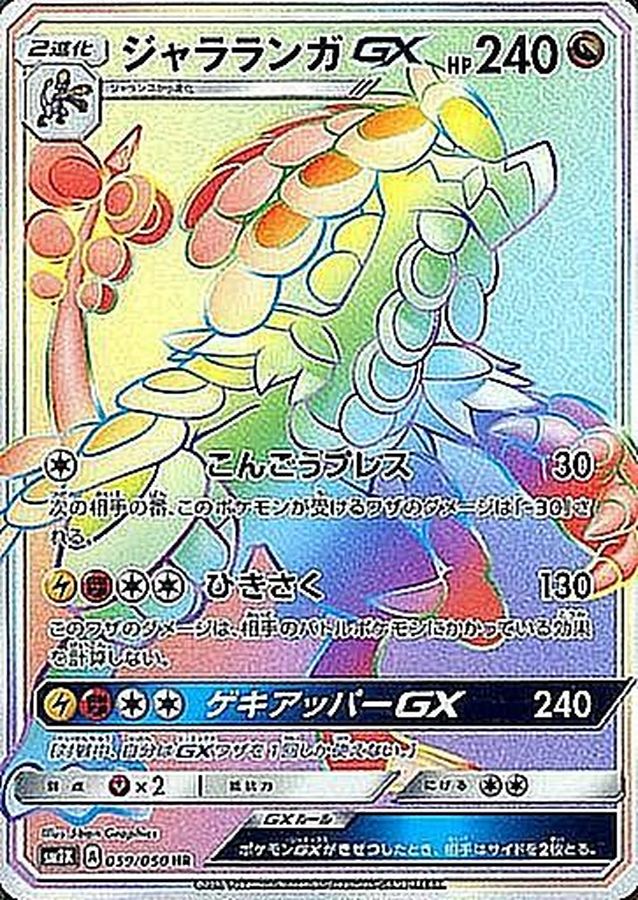 Pokemon Kommo-o GX HR 059/050 sm2k Islands Await You