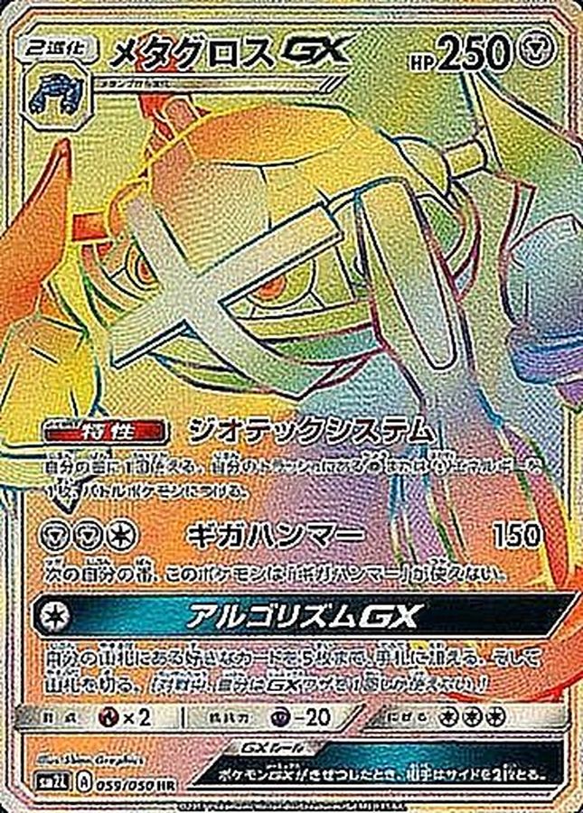 Pokemon Metagross GX HR 059/050 sm2l Alolan Moonlight