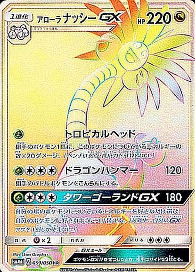 Pokemon ALOLAN EXEGGUTOR GX HR 059/050 sm4a Ultradimensional Beasts