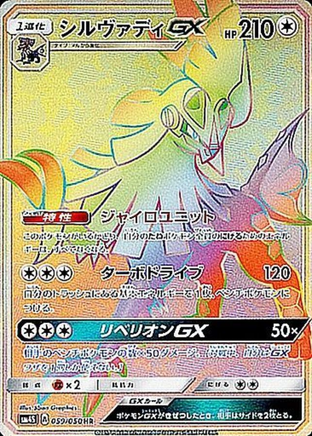 Pokemon Silvally GX HR 059/050 sm4s Awakened Heroes