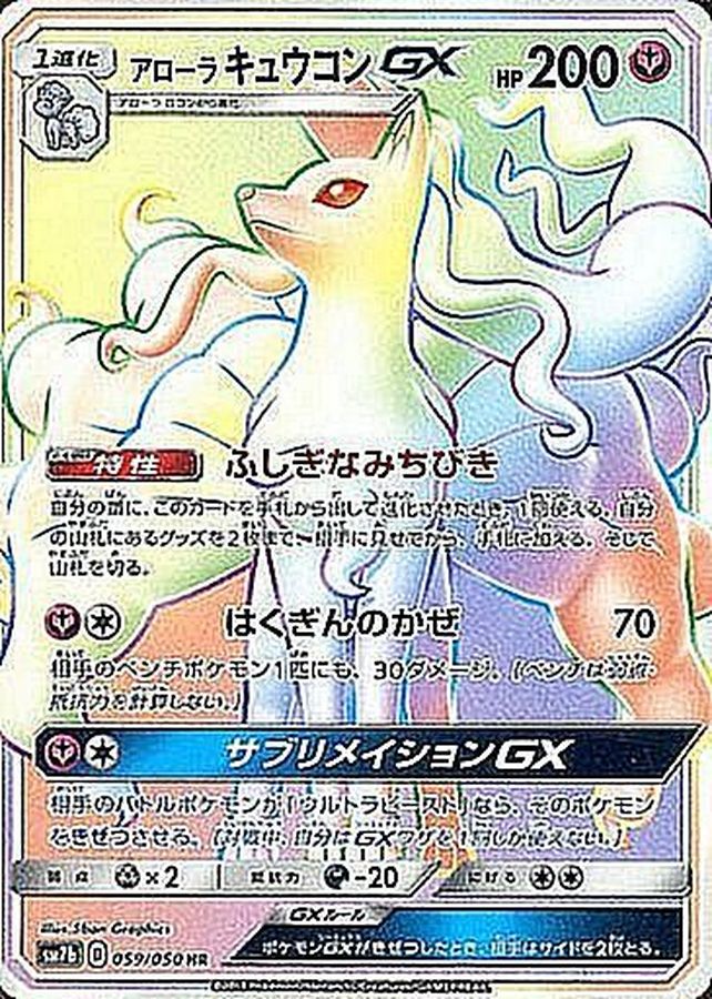 Pokemon Alolan Ninetales GX HR 059/050 sm7b Fairy Rise