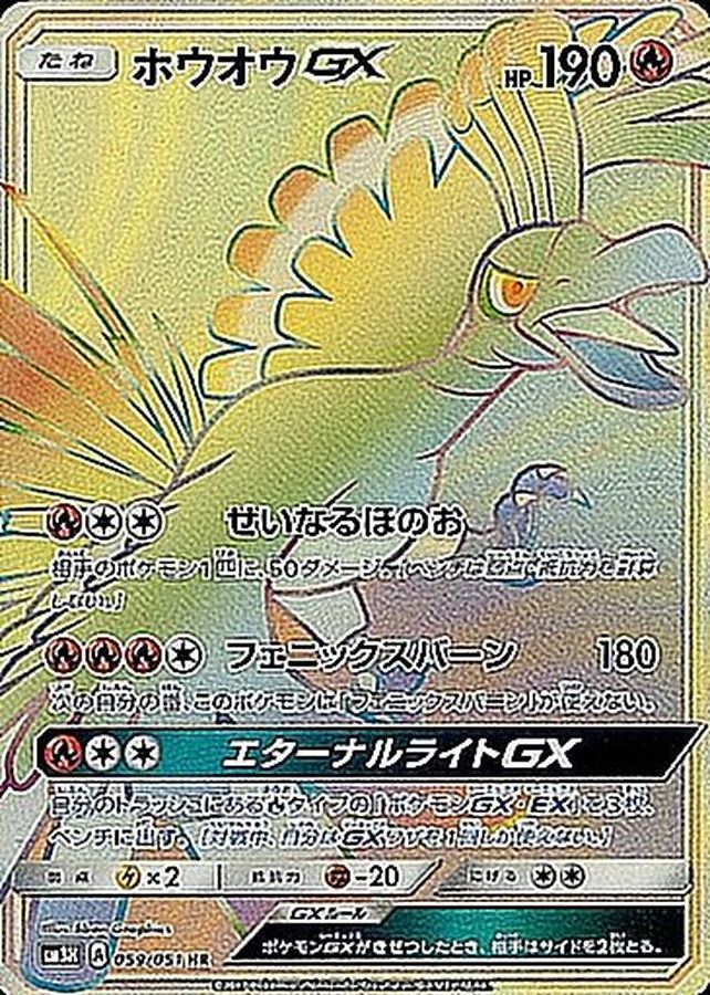 Ho-Oh GX HR 059/051 SM3H