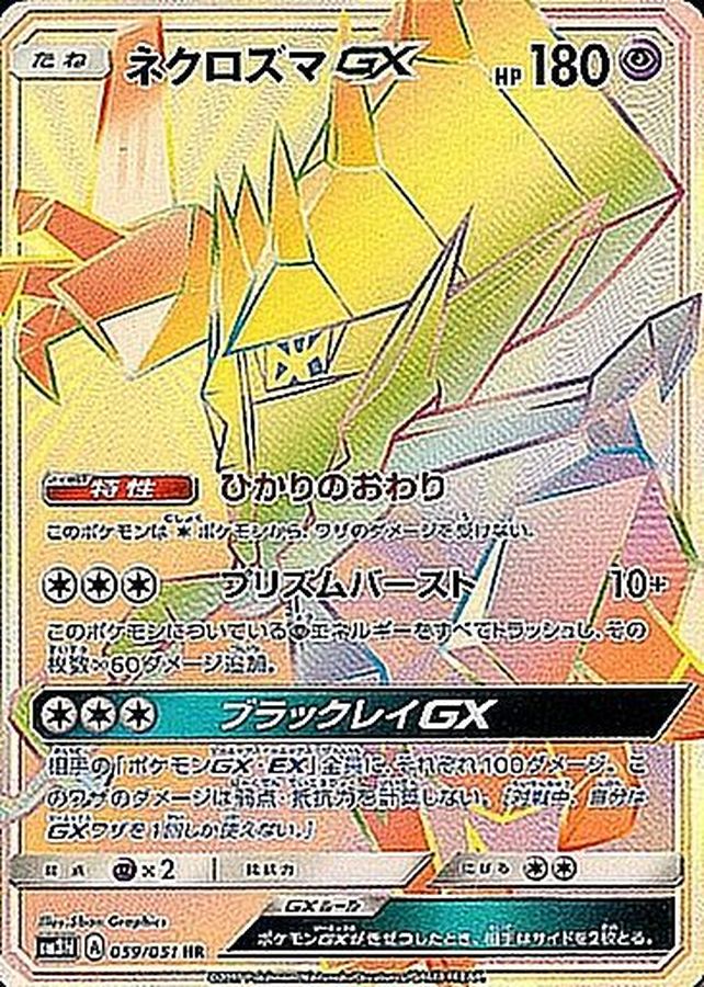 Pokemon Necrozma GX HR 059/051 sm3n Darkness That Consumes Light