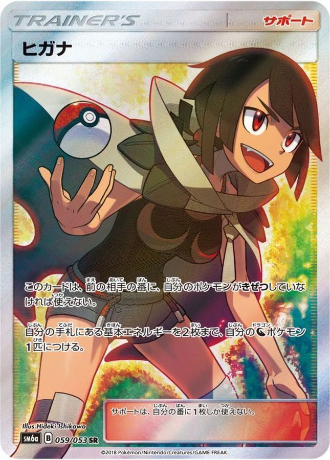 Pokemon Zinnia SR 059/053 sm6a Dragon Force