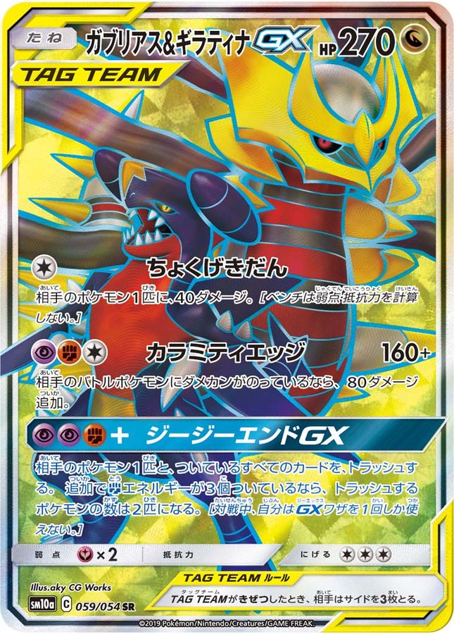 Pokemon Card Garchomp Giratina GX SR 059/054 sm10a Gg End Japanese