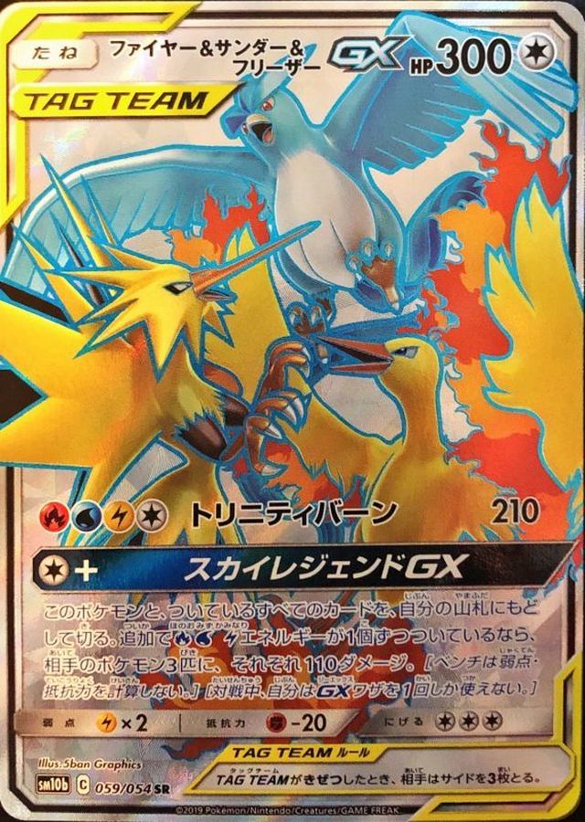 Moltres & Zapdos & Articuno GX SR 059/054 SM10B