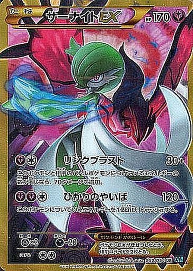Gardevoir EX UR 059/054 XY11B
