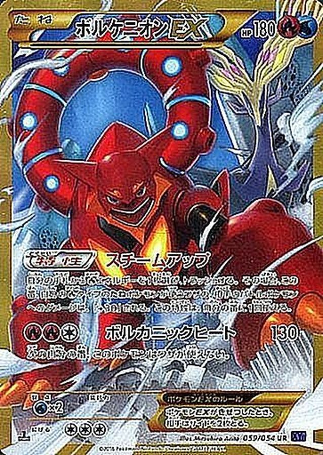 Volcanion EX UR 059/054 XY11P