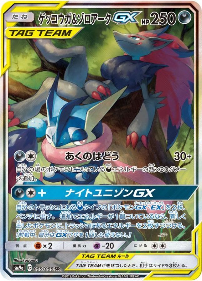 Pokemon Greninja & Zoroark GX SR 059/055 sm9a Night Unison