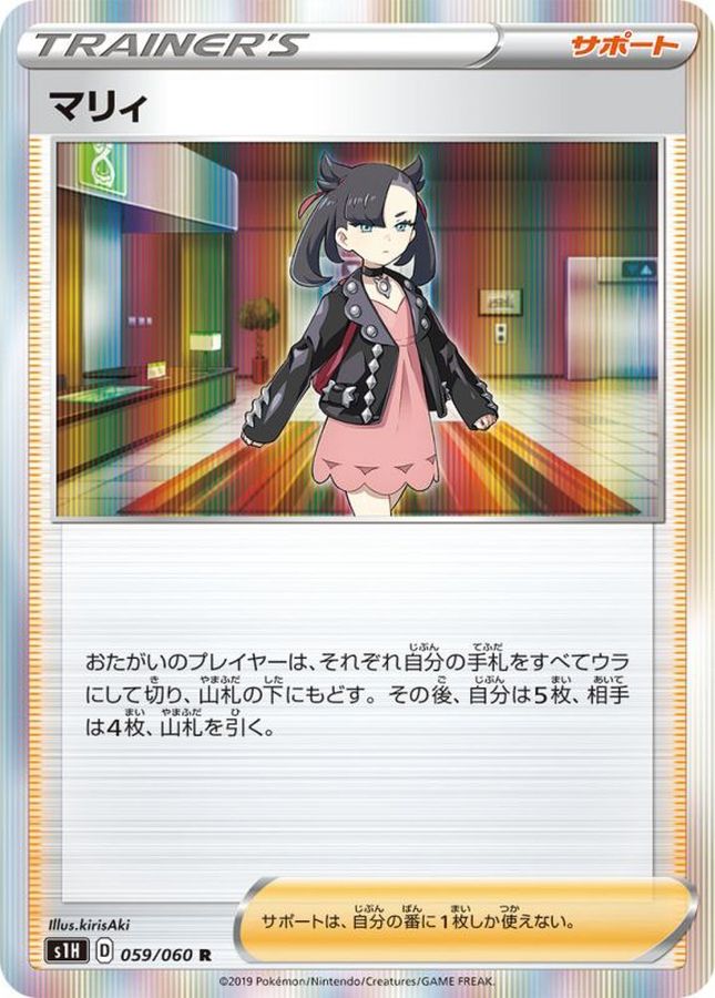 Pokemon Marnie R 059/060 s1h Shield