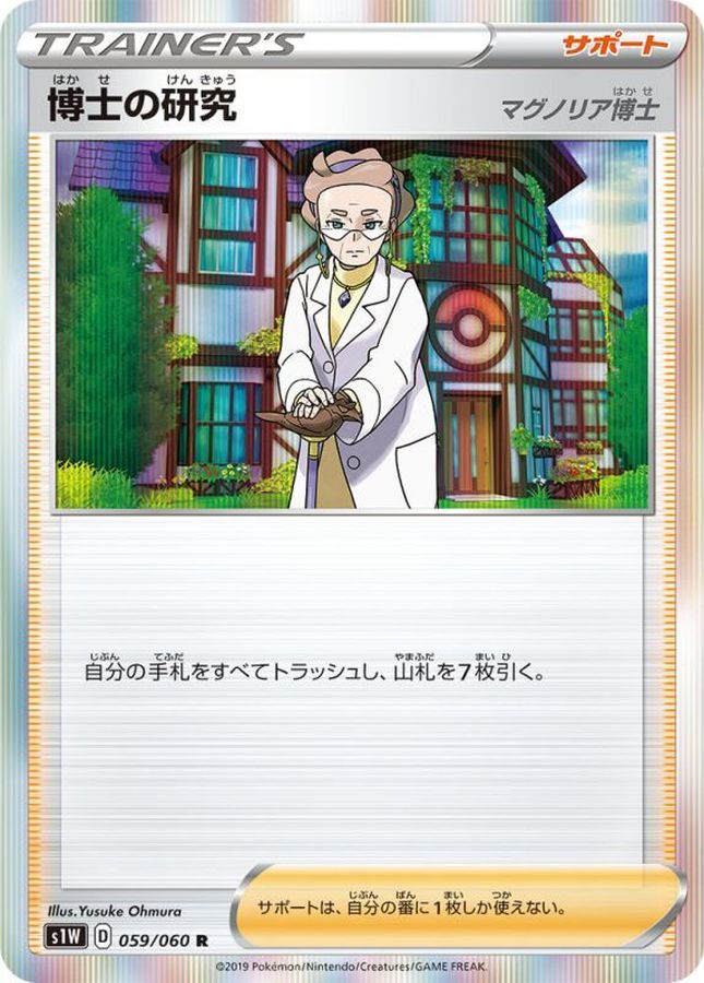 Professor's Research Professor Magnolia R 059/060 S1W