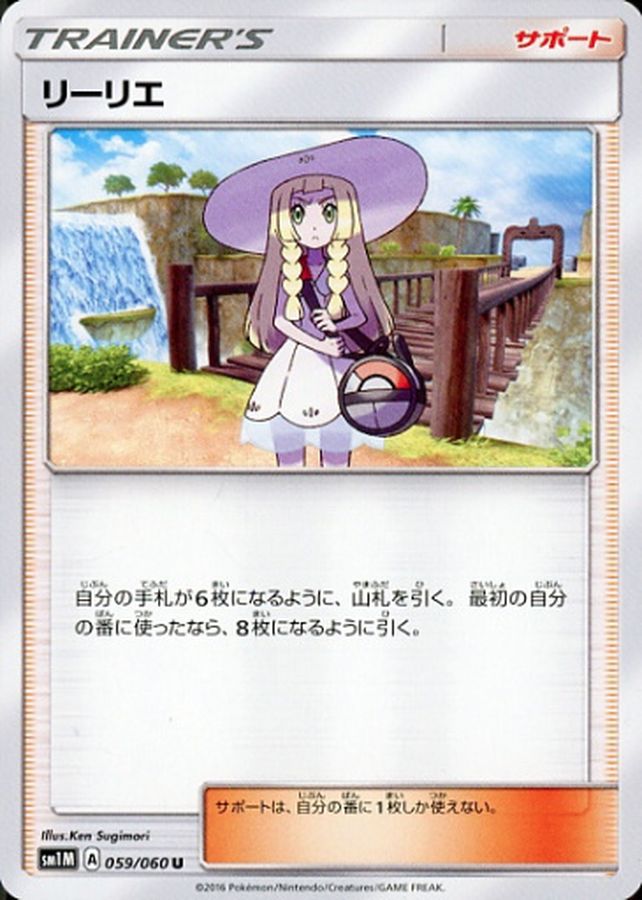 Pokemon Lillie U 059/060 sm1m Collection Moon