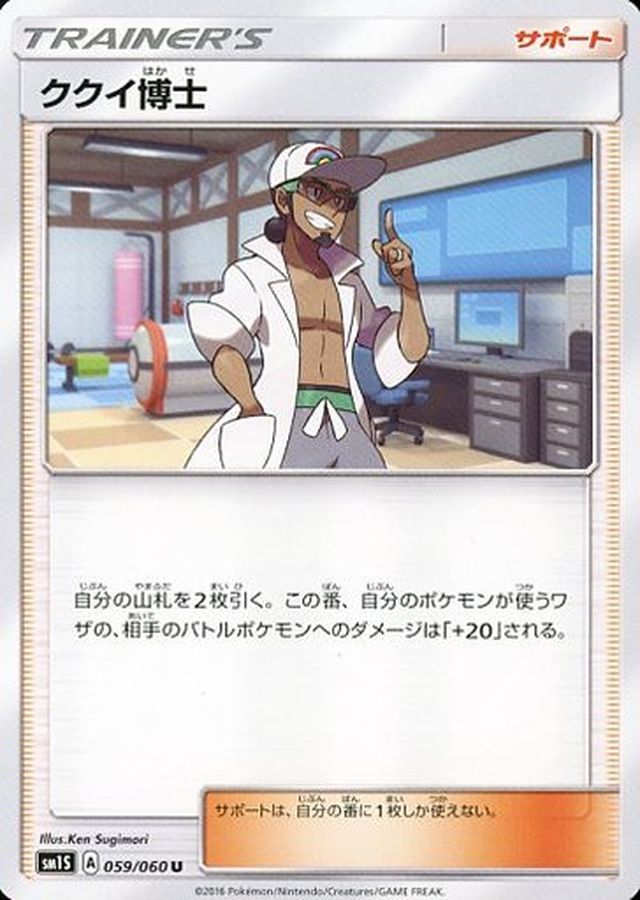Pokemon Professor Kukui U 059/060 sm1s Collection Sun