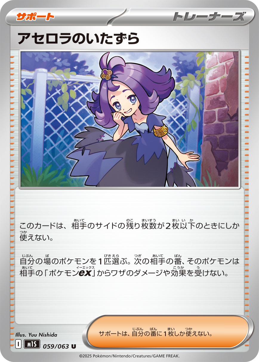 Pokemon Acerola's Mischief U 059/063 m1s Mega Symphonia