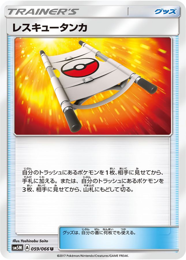 Pokemon Rescue Stretcher U 059/066 sm5m Ultra Moon