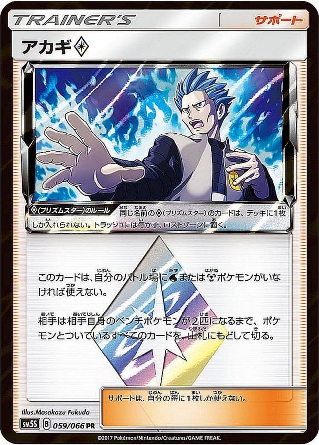 Pokemon Cyrus PR 059/066 sm5s Ultra Sun