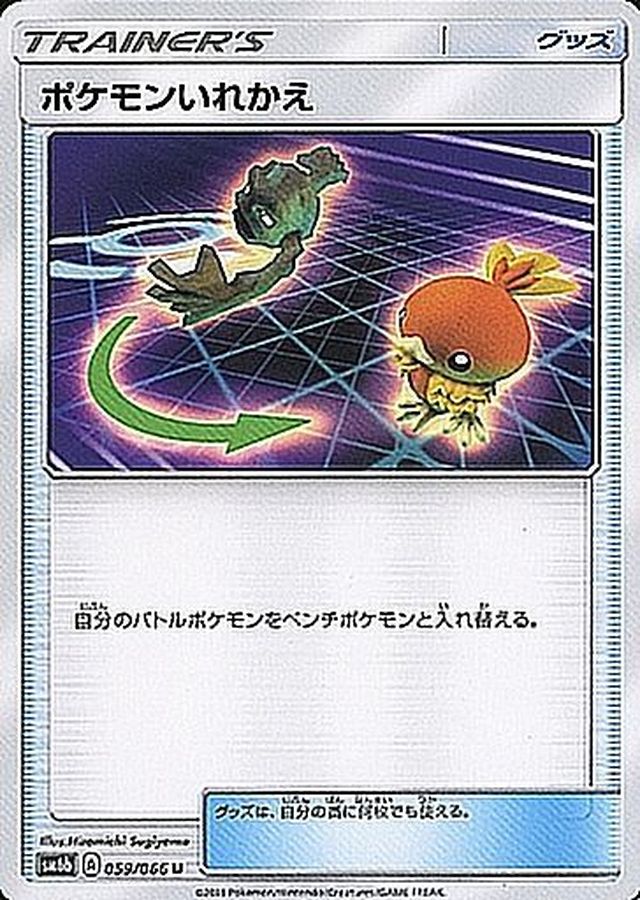 Switch U 059/066 SM6B