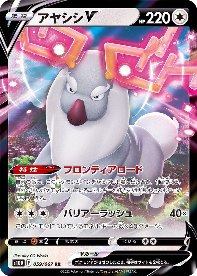 Pokemon Wyrdeer V RR 059/067 s10d Time Gazer