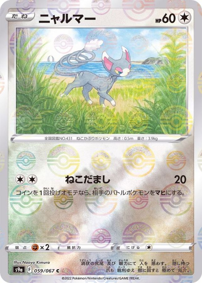 Pokemon Glameow C 059/067 s9a Battle Region [REVERSE HOLO]