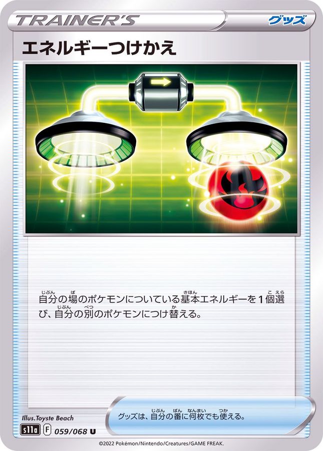 Pokemon Energy Switch U 059/068 s11a Incandescent Arcana