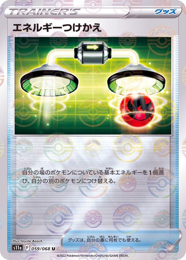 Pokemon Energy Switch U 059/068 s11a Incandescent Arcana [REVERSE HOLO]
