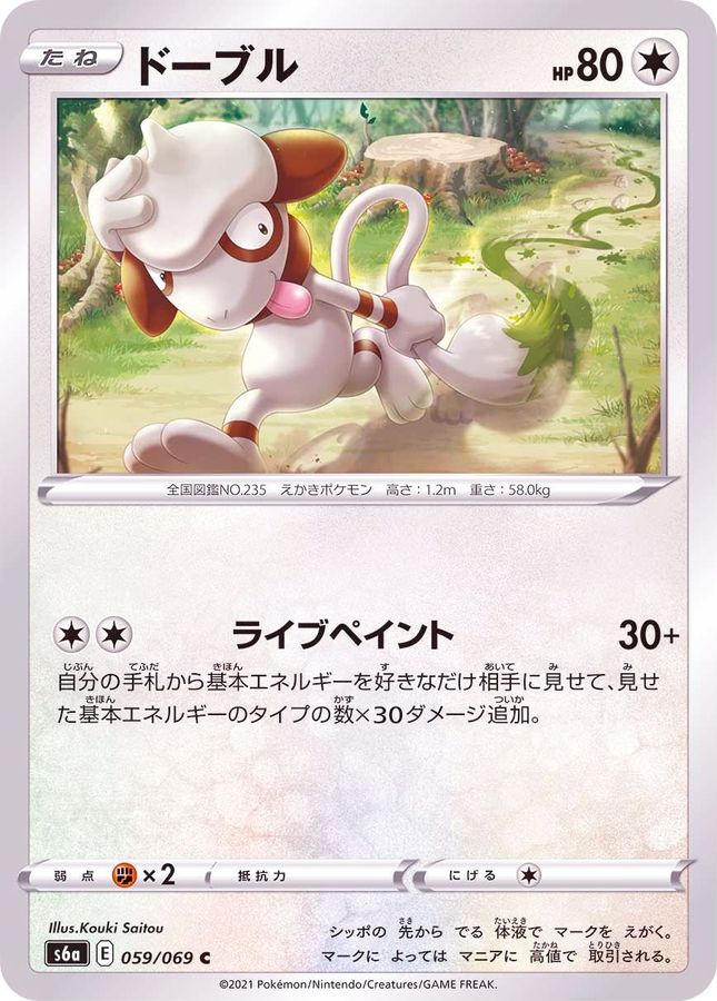 Pokemon Smeargle C 059/069 s6a Eevee Heroes