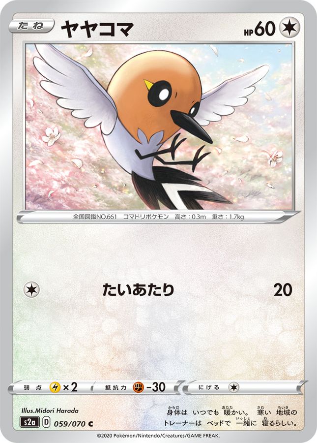 Pokemon Fletchling C 059/070 s2a Explosive Flame Walker