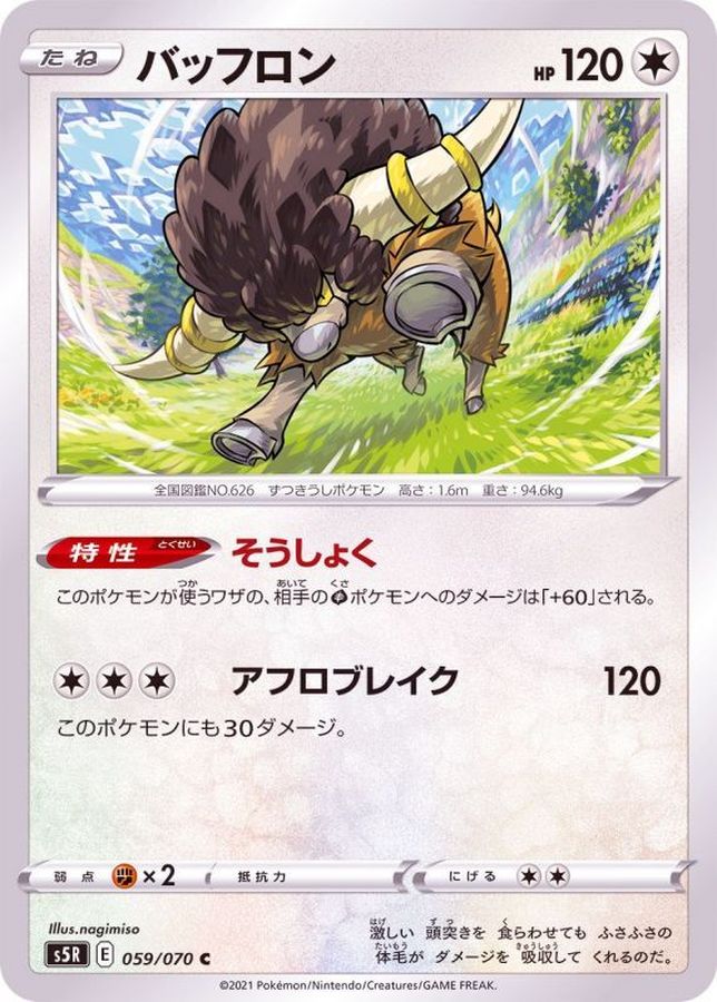 Pokemon Bouffalant C 059/070 s5r Rengeki Master
