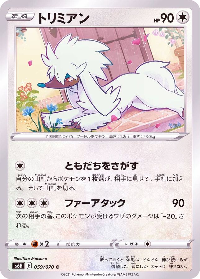 Pokemon Furfrou C 059/070 s6h Silver Lance