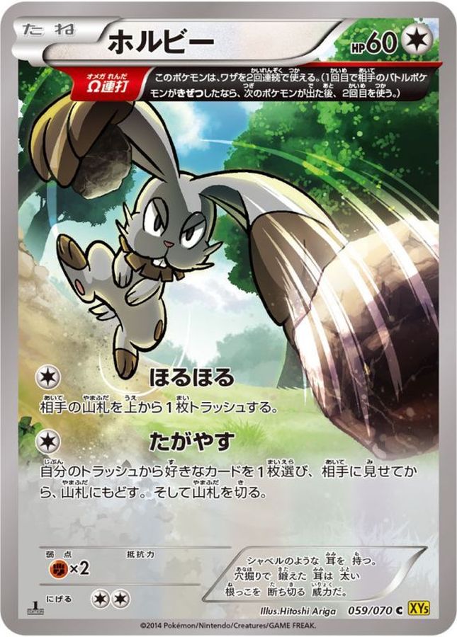Bunnelby C 059/070 XY5Y