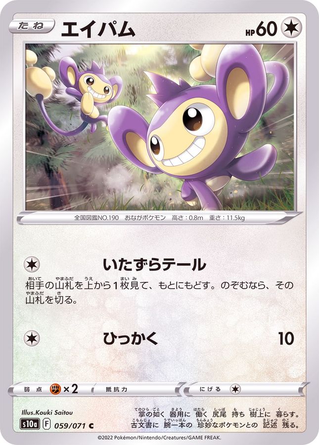 Pokemon Aipom C 059/071 s10a Dark Phantasma