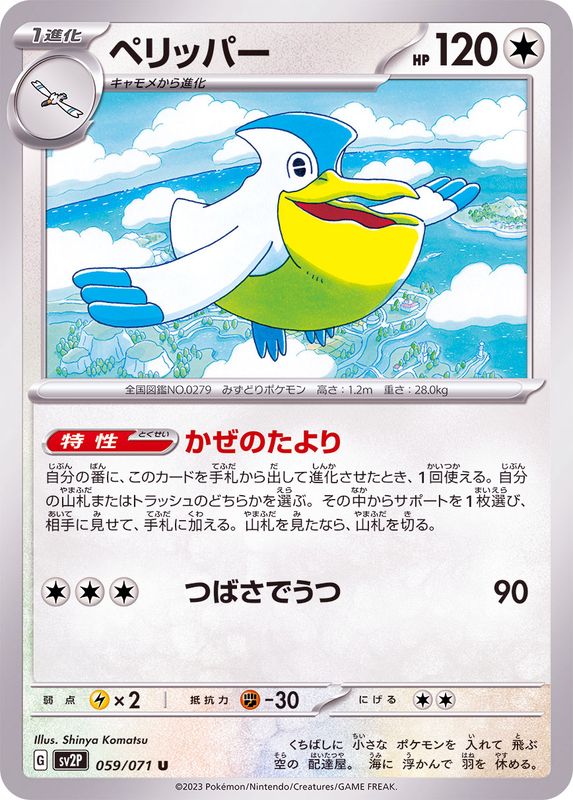 Pokemon Pelipper U 059/071 sv2p Snow Hazard