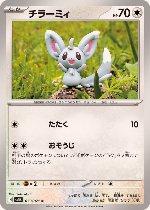 Pokemon Minccino C 059/071 sv5k Wild Force