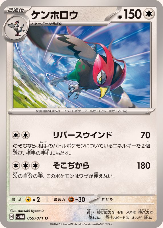 Pokemon Unfezant U 059/071 sv5m Cyber Judge